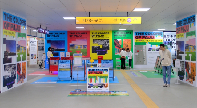 ‘THE COLORS OF PAJU’ 파주시 관광 홍보 팝업스토어 성황리 종료