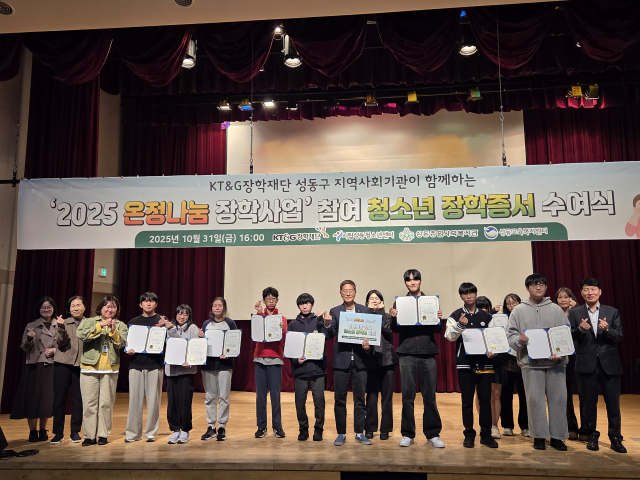 시립성동청소년센터, KT&G장학재단과 함께하는 ‘온정나눔 장학사업’ 운영