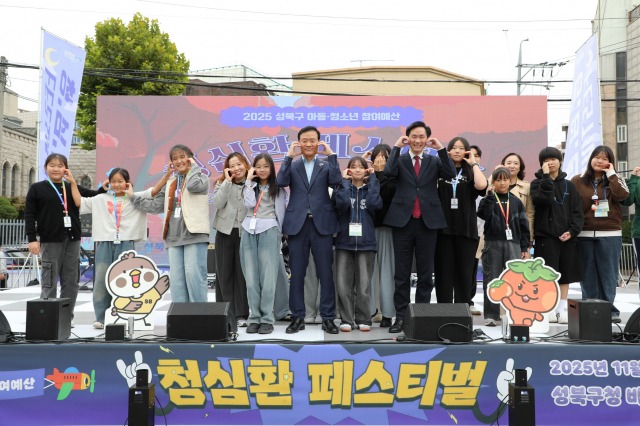 성북구 아동·청소년 참여 예산제로 운영된 청소년 중심의 축제 ‘청·심·환 페스티벌’ 성료