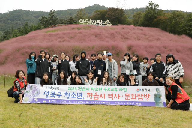 자매결연도시 성북과 정읍, 역사와 문화로 이어진 성장 교류 ‘2025년 청소년 역사·문화체험 캠프’ 성료