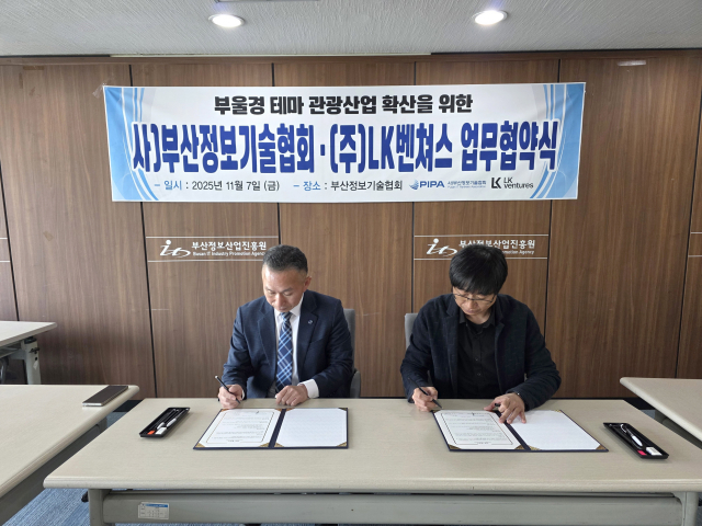부산정보기술협회, 인생네컷과 관광산업 확산을 위한 업무협약 체결