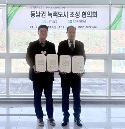 양산교육원, 춘해보건대 RISE교육단과 산학협력 강화