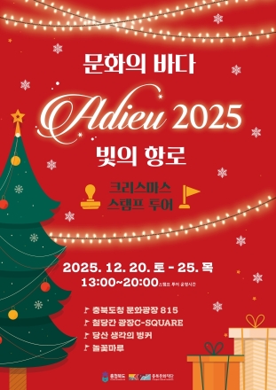 새롭게 도약하는 ‘충북 문화의 바다’