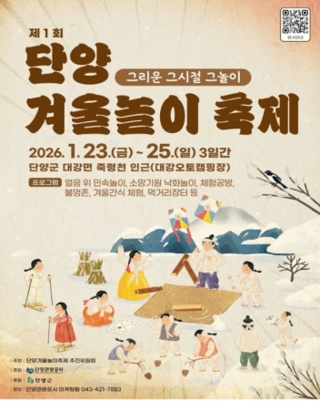 얼음 위에서, 불빛 아래서 - 단양이 여는 '겨울 캠핑의 새로운 장'