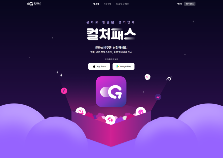 경기관광공사 '경기 컬처패스', 앱 마켓 상위권 진입