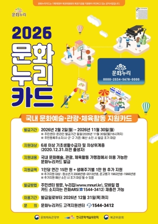 충북문화재단, 문화누리카드 15만원 지원! 2월 2일부터 발급 및 이용 시작
