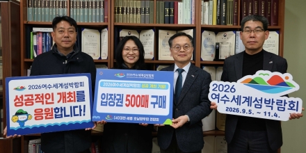 대전·세종호남향우회, 2026여수세계섬박람회 입장권 사전 구매