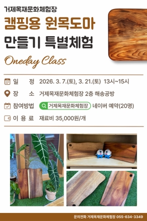 캠핑 감성 더한 '나만의 원목 도마'