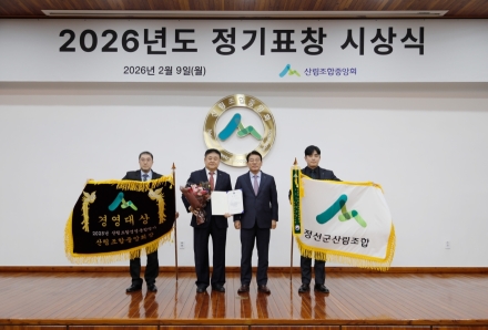 산림조합중앙회, 2026년 정기표창 수여