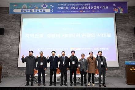 충북문화재단, 한국관광학회 국제학술대회서 지역관광 혁신 방향 제시
