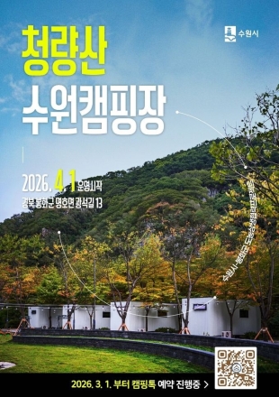 청량산 자락에 봄 캠핑 바람, 봉화 수원 캠핑장 3월 1일 예약 시작