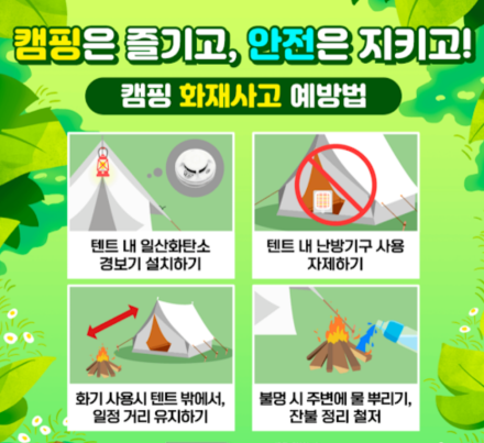[기획기사]안전한 야영장 만들기 : 사고 예방이 곧 경쟁력