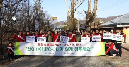 산림조합중앙회, “산(山)이 화(火)나지 않게 해주세요!”