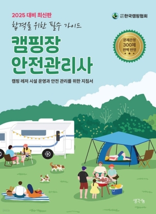 반복되는 캠핑장 사망사고... 안전관리 의무화 법안 발의