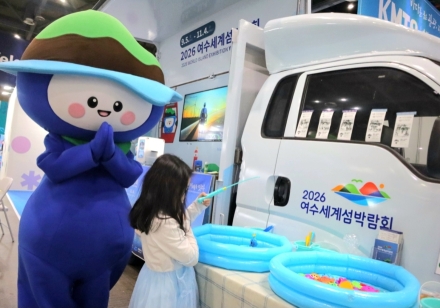조직위, 경기국제보트쇼 참가 2026여수세계섬박람회 알려