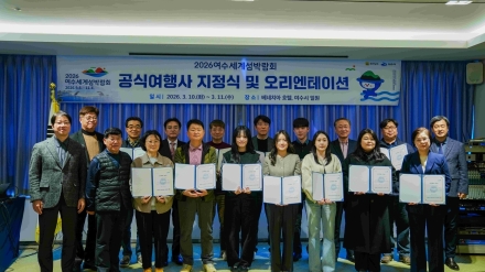섬박람회 조직위, 공식여행사 지정식 개최…관람객 유치 본격화