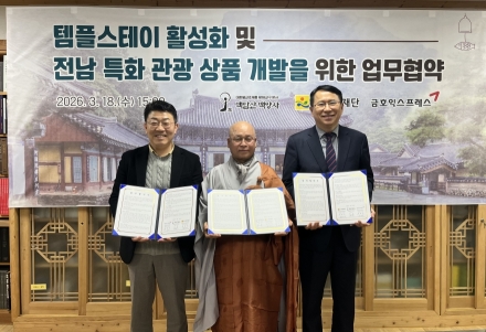 백양사·전남관광재단·금호익스프레스, 전남 특화 관광 활성화 위해 ‘맞손’