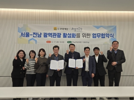 전남관광재단–서울대공원, 광역관광 활성화 ‘맞손’