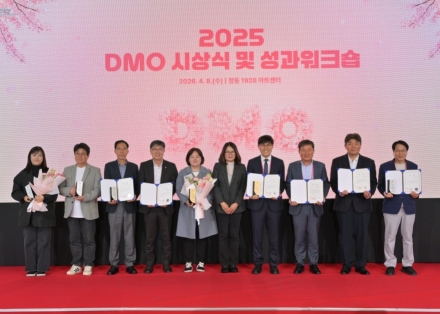 관광공사, 2025 지역관광추진조직(DMO) 시상식 및 성과워크숍 개최
