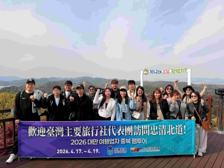 “대만이 반한 충북의 맛과 멋” 청주국제공항 타고 ‘K-충북관광콘텐츠’돌풍 예고 -작성중