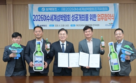 보해양조, 2026여수세계섬박람회 홍보 나선다