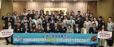 “고향 위해 뭉쳤다.”세계호남향우들, 2026여수세계섬박람회 성공 개최 지원 다짐