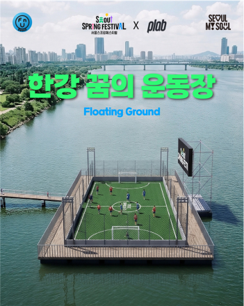 봄을 물들일 5일간의 대축제! 서울스프링페스티벌, 5월‘슈퍼 위크’