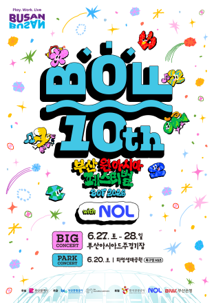 부산 K팝의 파도, ‘2026 부산원아시아페스티벌(BOF)with NOL’ 본격 시동!