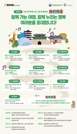 ‘청소년은 꿈을, 장애인·어르신은 쉼을’ 모두를 위한 여행 지원
