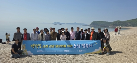 백령도 순례관광 본격화...김대건 해로(海路) 품은 체류형 관광콘텐츠 육성