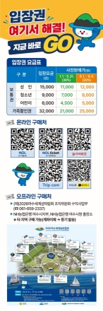 2026여수세계섬박람회 입장권 판매처 확대 및 30% 사전할인 5월 31일까지