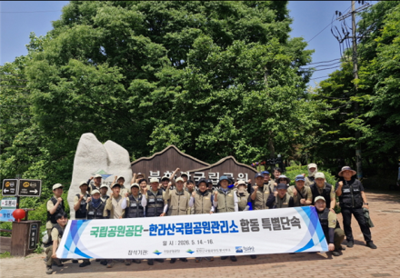 국립공원공단·제주도 세계유산본부, 북한산서 불법·무질서 행위 합동 특별단속 실시
