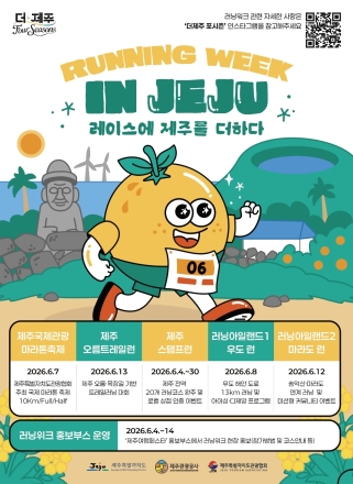 제주도·제주관광공사, ‘제주 러닝 위크’ 개최…6월 한 달간 체류형 관광 콘텐츠 운영