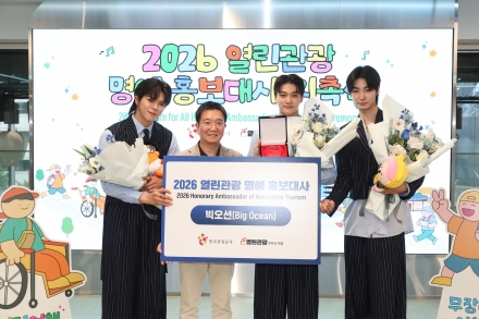 한국관광공사, 세계 최초 청각장애인 아이돌 그룹 ‘빅오션’ 열린관광 명예 홍보대사 위촉