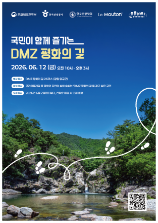 DMZ 평화의 길, 국민 1,000명 함께 걷는다