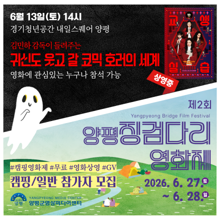 [지역축제] ‘텐트에서 즐기는 스크린의 낭만’… 제2회 양평징검다리영화제 참가자 모집