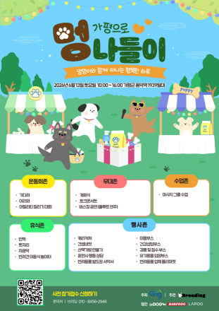 가평군, 반려동물 문화행사 ‘가평으로 멍나들이’ 개최