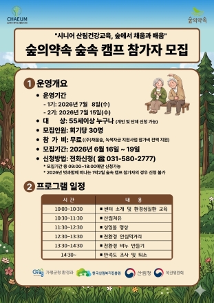 가평군 환경성질환 예방관리센터, ‘2026년 당일형 숲속캠프’ 참가자 모집
