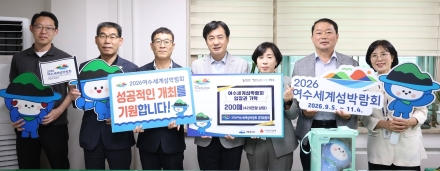 2026여수세계섬박람회 조직위 직원들, 입장권 200매 기탁