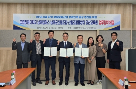 산림조합중앙회 양산교육원, 국립창원대·남해군산림조합과 산림 전문인력 양성 업무협약 체결