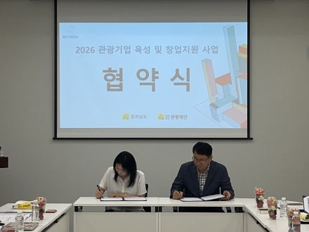 전남관광재단, 관광창업기업 12개 팀 선발…전남 관광의 새로운 성장동력 육성