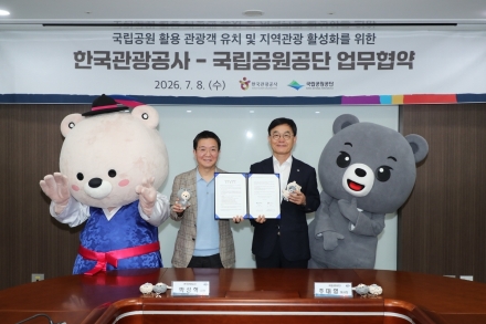 K-트레킹 시대 연다…한국관광공사·국립공원공단, 외국인 관광객 300만 명 유치 맞손