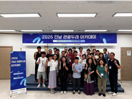 전남 관광두레 주민사업체, 로컬관광 경영인으로 도약… 실전형 아카데미 성료
