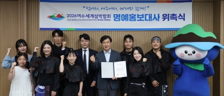 [2026여수세계섬박람회] 댄스팀 '일브로', 명예홍보대사 위촉…힙합 퍼포먼스로 섬박람회 알린다