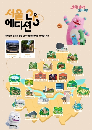 서울시, 시민이 직접 뽑은 '2026 서울에디션25' 선정…로컬관광 거점 육성 본격화