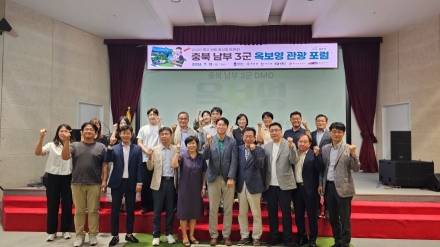 충북문화재단, 옥천·보은·영동 관광협력 강화… '옥보영 거버넌스 관광포럼' 개최
