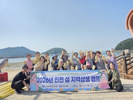 인천관광공사, 옹진군 섬마을서 지역상생 캠프 운영…주민 맞춤형 뷰티케어 호응