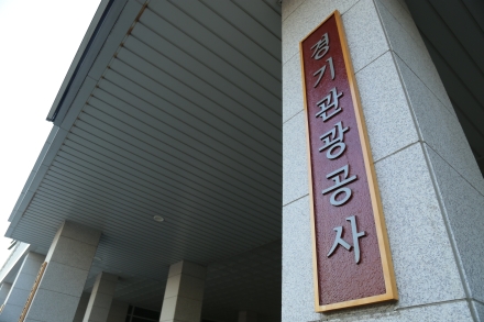 경기관광공사, 지방공기업 경영평가 전국 관광공사 1위…글로벌 관광·AI 혁신 성과 인정