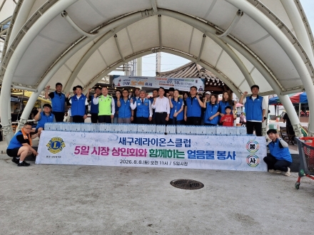 구례5일장에 시원한 나눔… 새구례라이온스, 얼음물 2천 개 전달