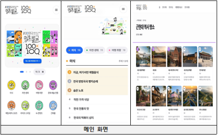 국민이 직접 뽑은 대한민국 명소 9,883곳 공개…‘성심당’ 단일 주제 최다 득표